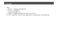 마이크로프로세서 실험 AVR프로젝트 가습기-7