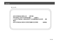 마이크로프로세서 실험 AVR프로젝트 가습기-18