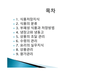 식품자재관리요령-2