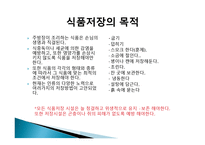 식품자재관리요령-3