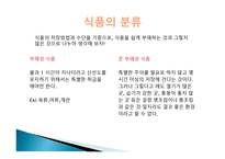 식품자재관리요령-4
