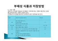 식품자재관리요령-5