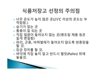 식품자재관리요령-8