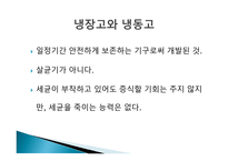 식품자재관리요령-9