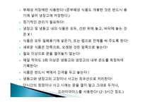 식품자재관리요령-10