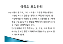 식품자재관리요령-11