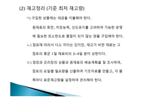 식품자재관리요령-12