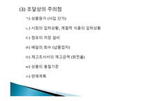 식품자재관리요령-13