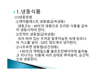 식품자재관리요령-18