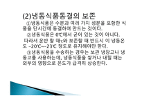식품자재관리요령-19