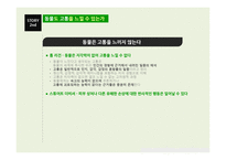 동물실험 레포트-4