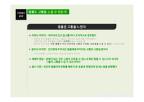 동물실험 레포트-5