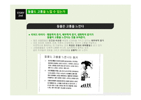 동물실험 레포트-6