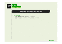 동물실험 레포트-7