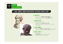 동물실험 레포트-8
