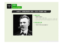 동물실험 레포트-12