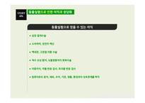 동물실험 레포트-14