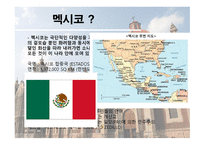 멕시코의 음식문화-3