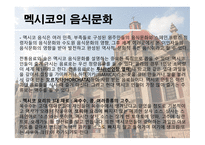 멕시코의 음식문화-4