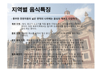 멕시코의 음식문화-5