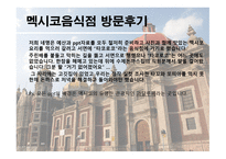 멕시코의 음식문화-10
