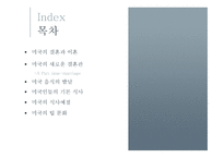 미국의 결혼과 음식 및 식사예절-2