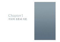 미국의 결혼과 음식 및 식사예절-3