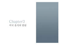 미국의 결혼과 음식 및 식사예절-13