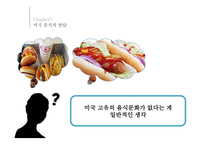미국의 결혼과 음식 및 식사예절-14