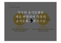 미국의 결혼과 음식 및 식사예절-16