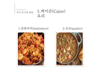 미국의 결혼과 음식 및 식사예절-20