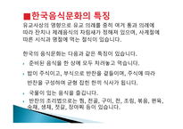 한중일 음식문화 비교-3