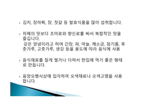 한중일 음식문화 비교-4