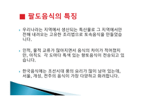한중일 음식문화 비교-5
