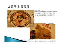 한중일 음식문화 비교-7