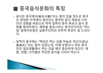 한중일 음식문화 비교-8
