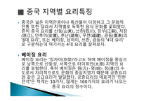 한중일 음식문화 비교-9