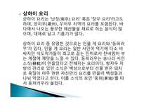 한중일 음식문화 비교-10