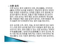 한중일 음식문화 비교-11