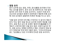 한중일 음식문화 비교-12