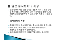 한중일 음식문화 비교-14