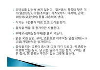 한중일 음식문화 비교-15
