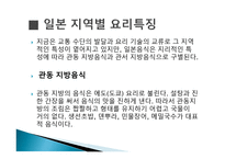 한중일 음식문화 비교-16