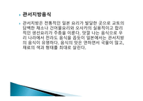 한중일 음식문화 비교-17