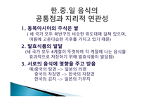 한중일 음식문화 비교-18