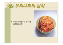 세계 여러 나라의 음식-3