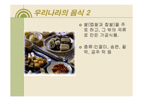 세계 여러 나라의 음식-4
