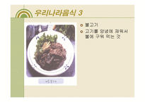 세계 여러 나라의 음식-5