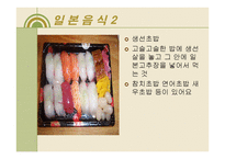 세계 여러 나라의 음식-7