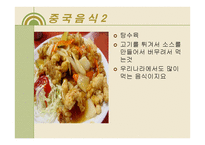 세계 여러 나라의 음식-10